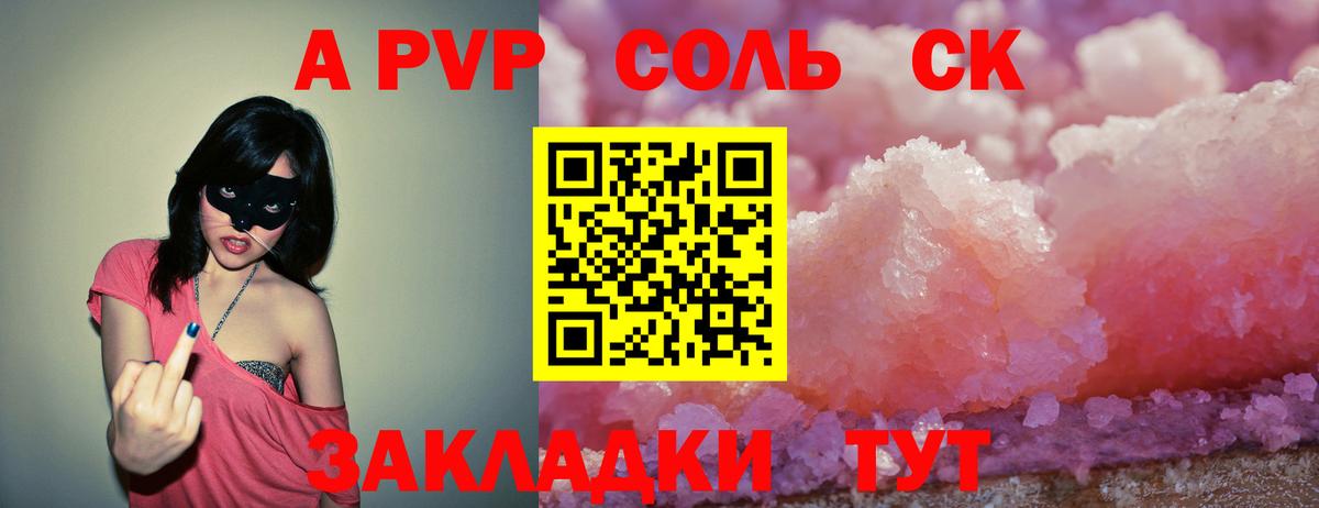 наркота  Вход с VPN  Канаш  Alfa_PVP  Alpha PVP СК КРИС  А ПВП СК 