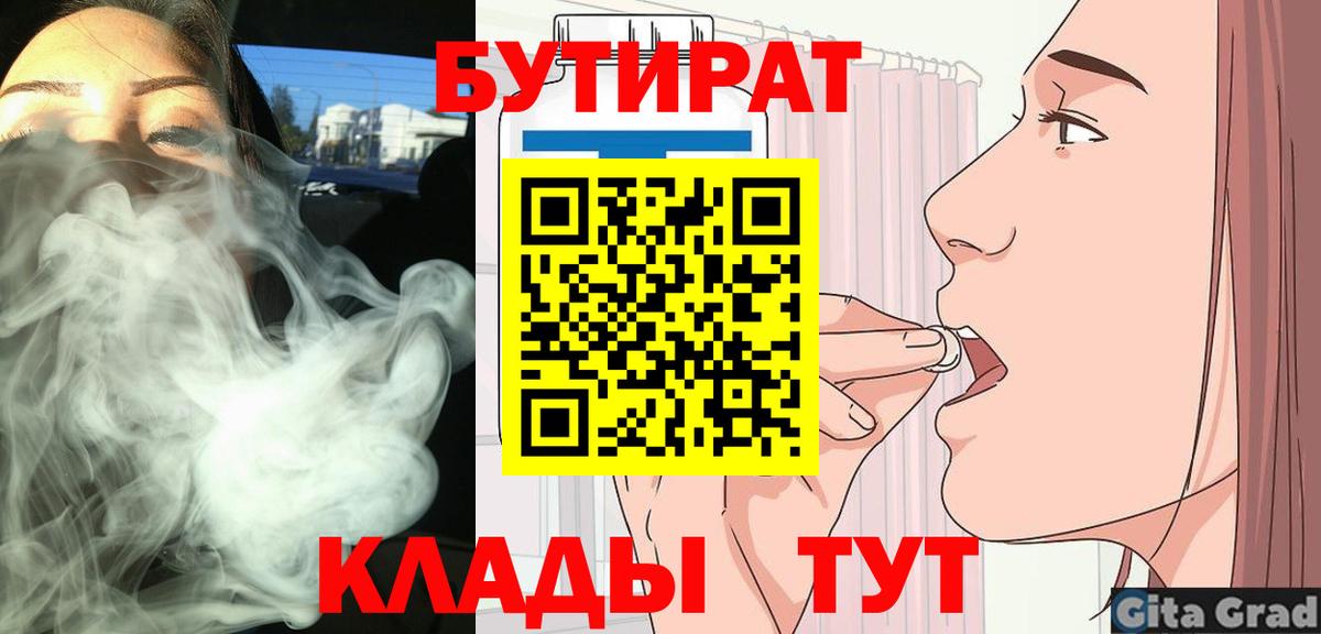 БУТИРАТ жидкий экстази Канаш