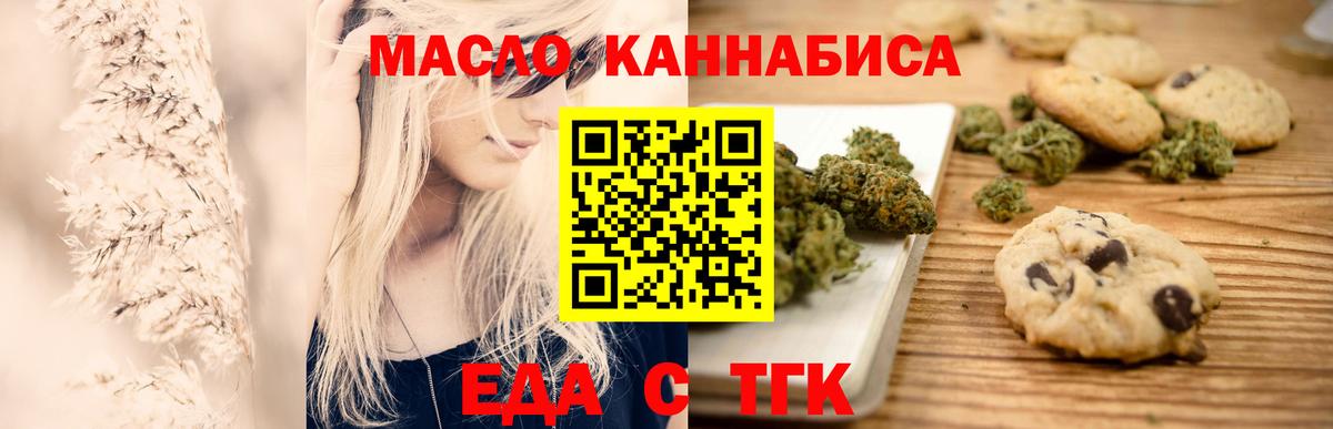 Канаш  Еда ТГК конопля  Вход с VPN 