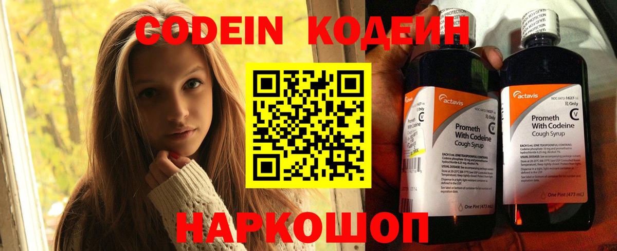 Codein напиток Lean (лин)  Вход с VPN  Канаш  Кодеиновый сироп Lean напиток Lean (лин) 