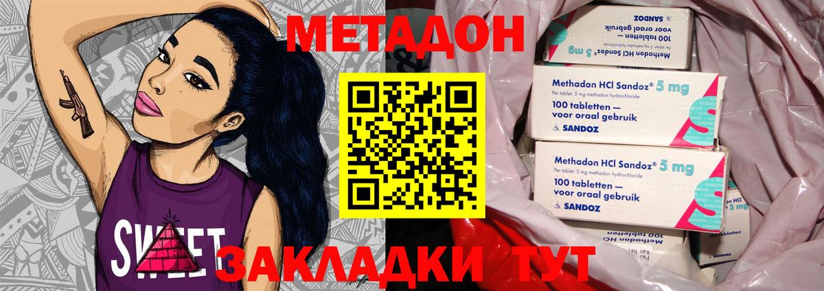 Метадон methadone Канаш
