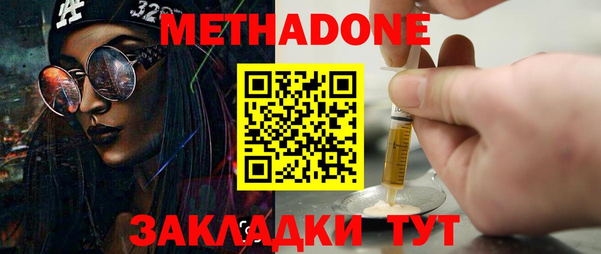 Канаш  Метадон methadone  Вход с VPN  МЕТАДОН кристалл 