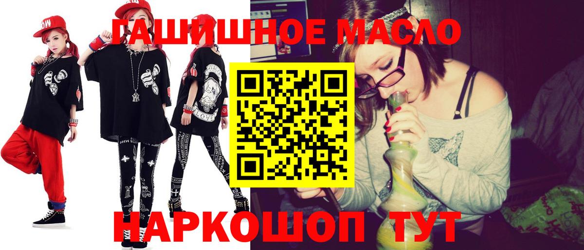 ТГК гашишное масло Канаш